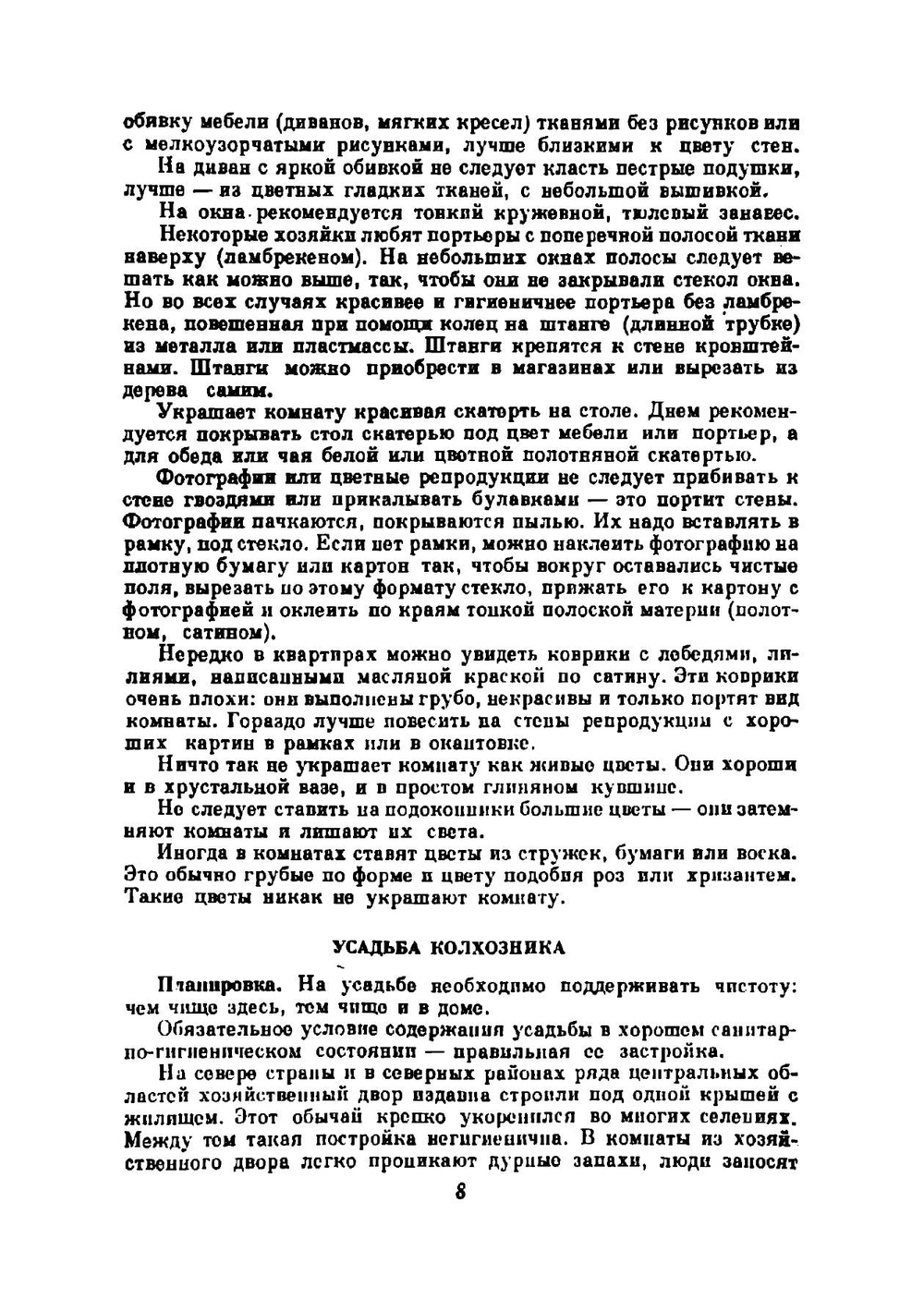 Домоводство | Л.Ф. Блинов