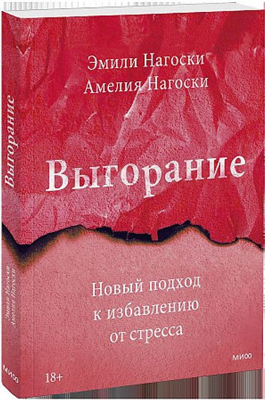 Выгорание