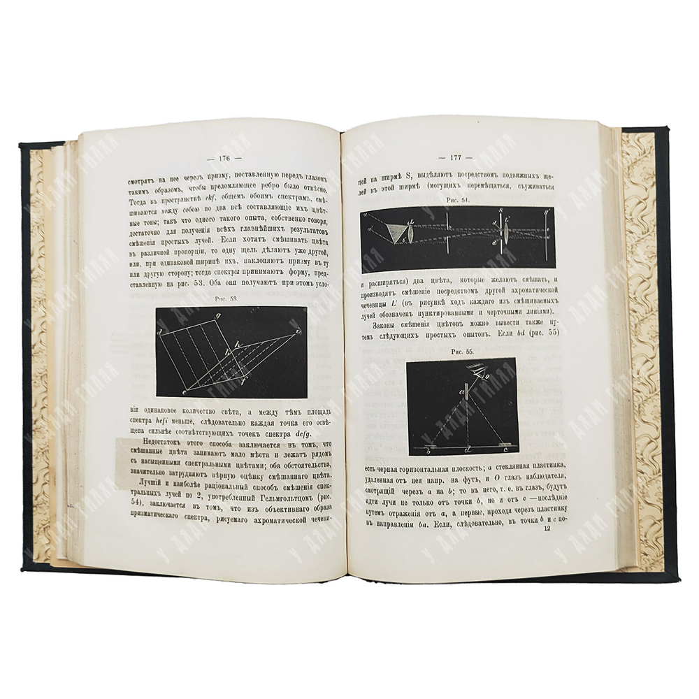 [Первое издание] Сеченов И. Физиология органов чувств: зрение, 1867