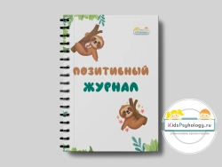 Позитивный журнал + постер