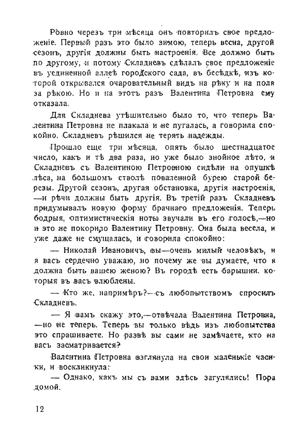 Слепая бабочка | Ф. Сологуб