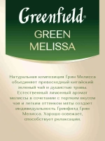 Чай в пакетиках зелёный Greenfield Green Melissa, 25 шт