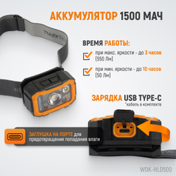 WDK-HLD500 Фонарь налобный светодиодный, 500 Лм, 1500 мАч