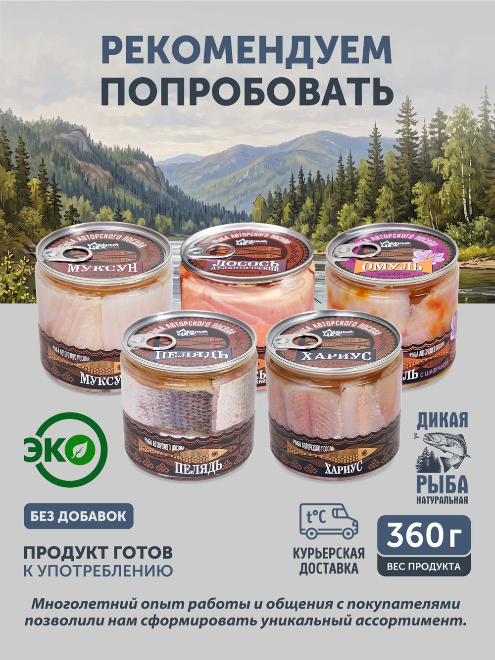 Хариус авторского посола ТАЁЖНЫЙ ЦЕХ слабосолёный 0,36 кг
