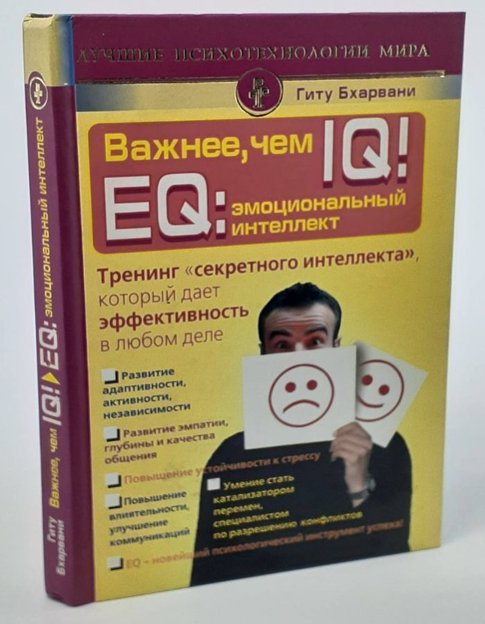 Важнее, чем IQ! EQ: эмоциональный интеллект