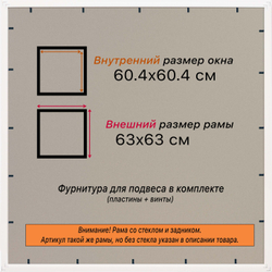 Рамка 60x60 для постера и фотографий