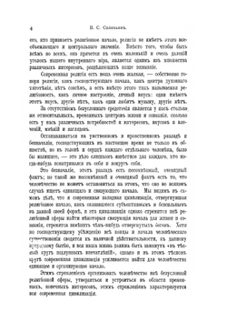 Собрание сочинений Владимира Сергеевича Соловьева. Том 3. 1877-1884 | В. С. Соловьев