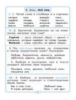 Литературное чтение 1 кл. Рабочая тетрадь