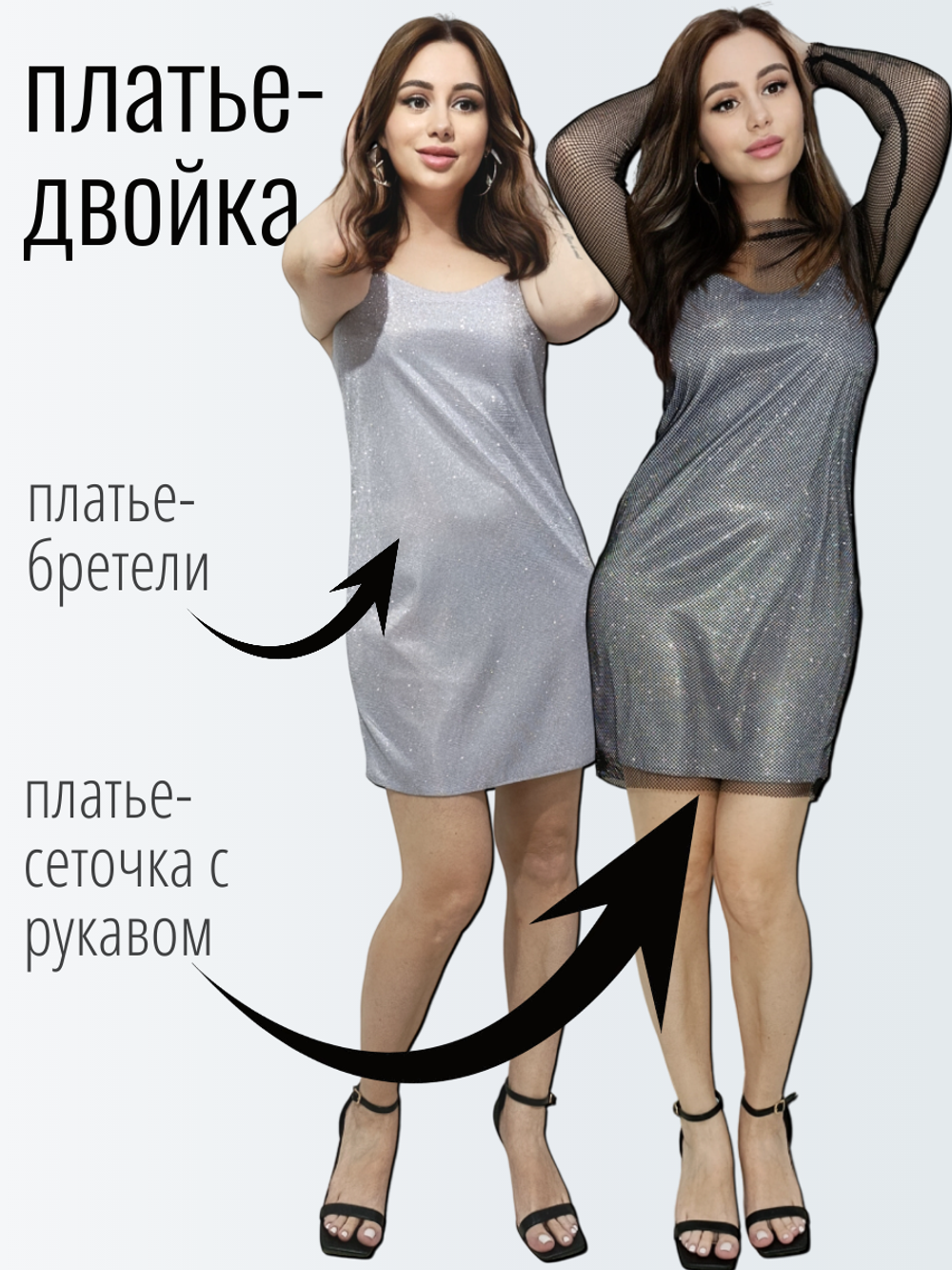 0010 Платье сетка с блесками (S)