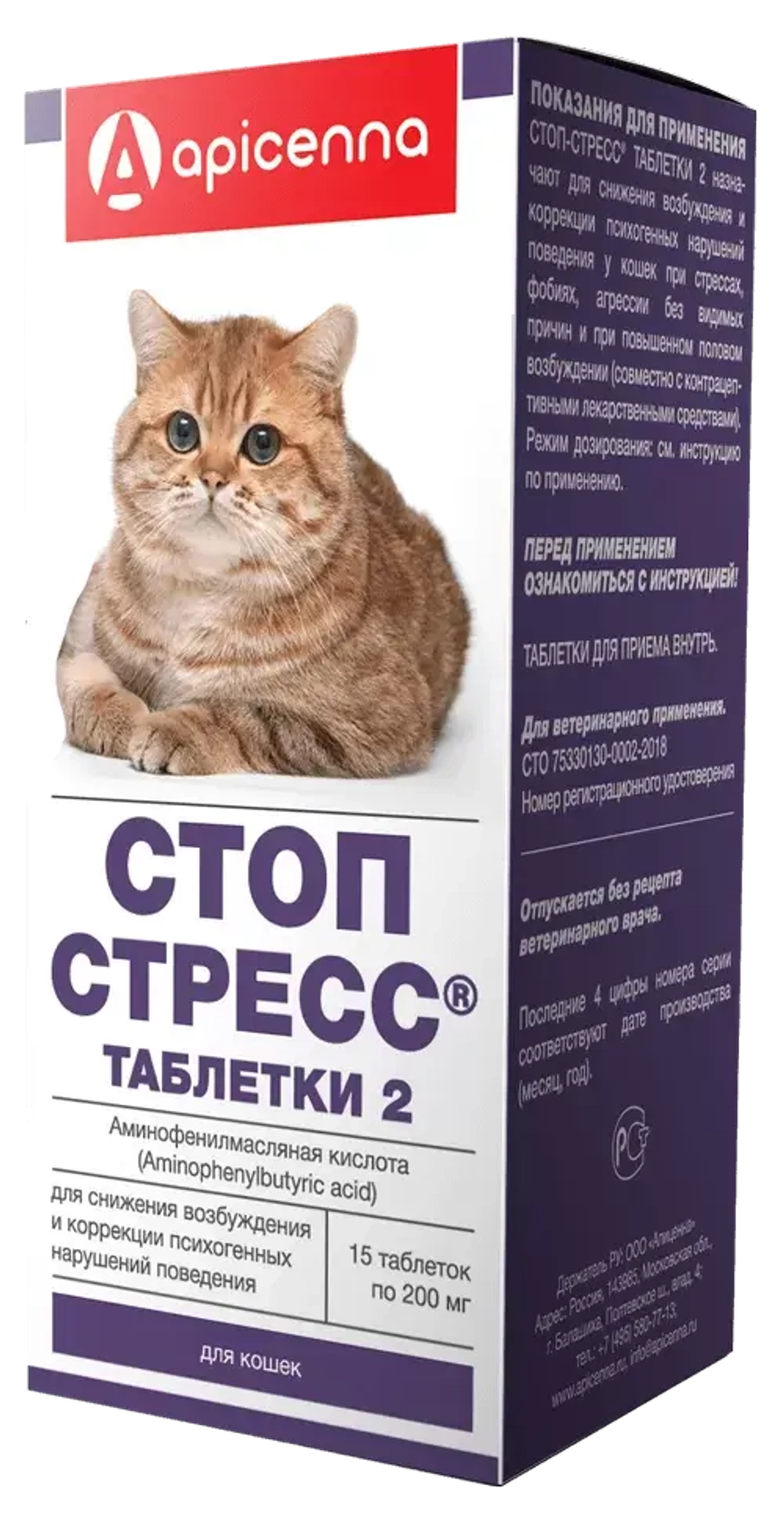 СТОП СТРЕСС Таблетки успокоительные для кошек №2
