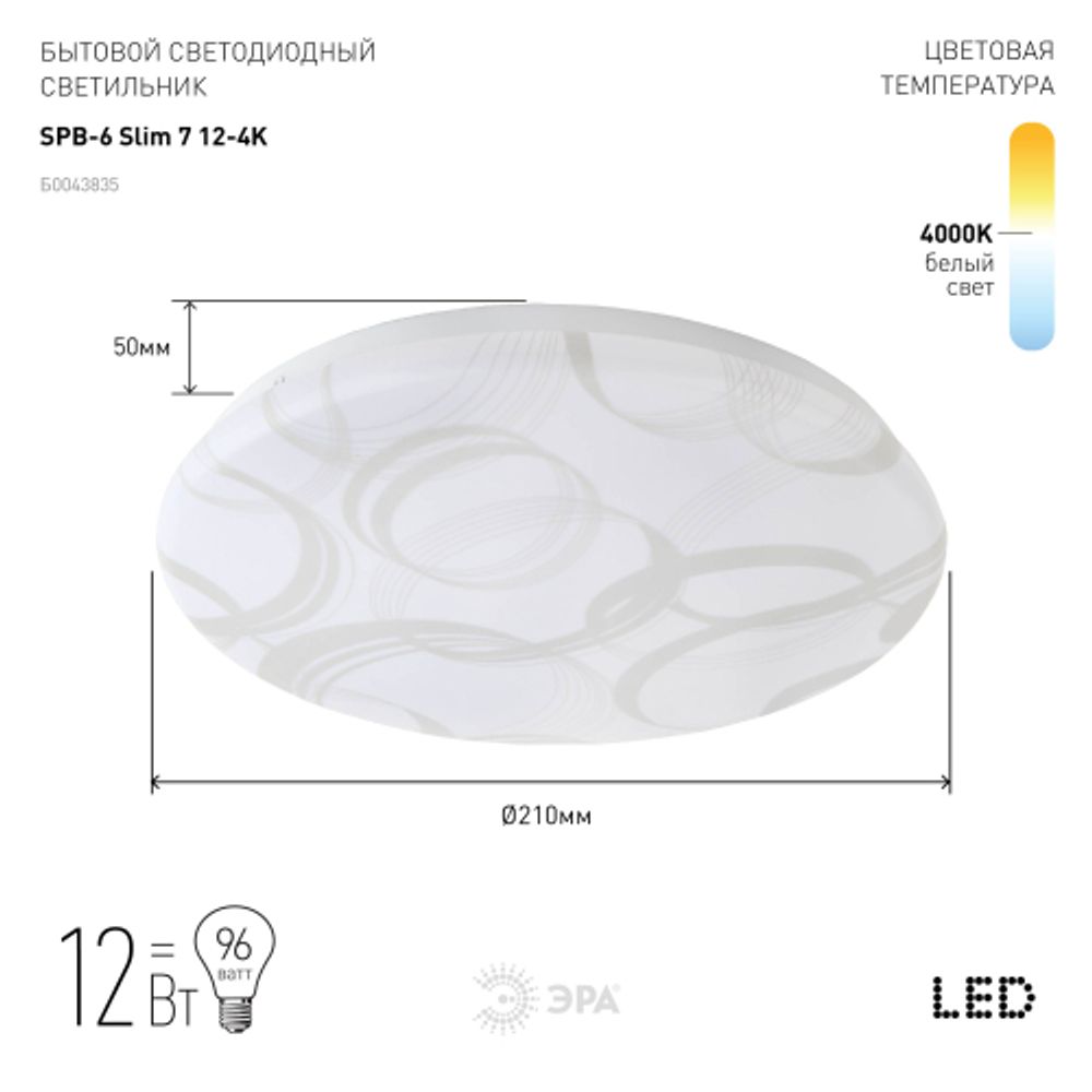 Светильник потолочный светодиодный ЭРА Slim без ДУ SPB-6 Slim 7 12-4K 12Вт 4000K | Светильники SPB-6 без ДУ