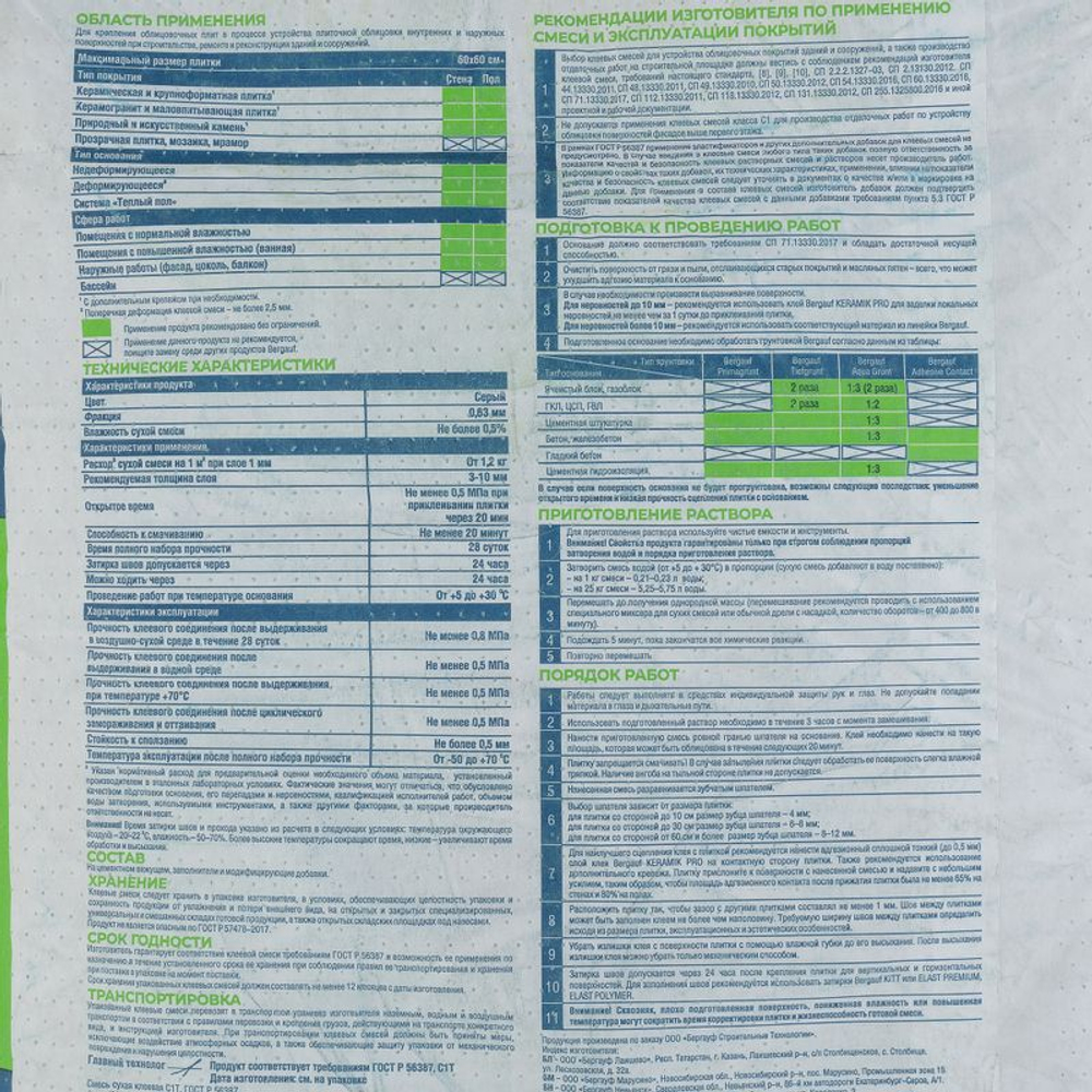 Клей для плитки Бергауф Keramik Pro C1T 25 кг