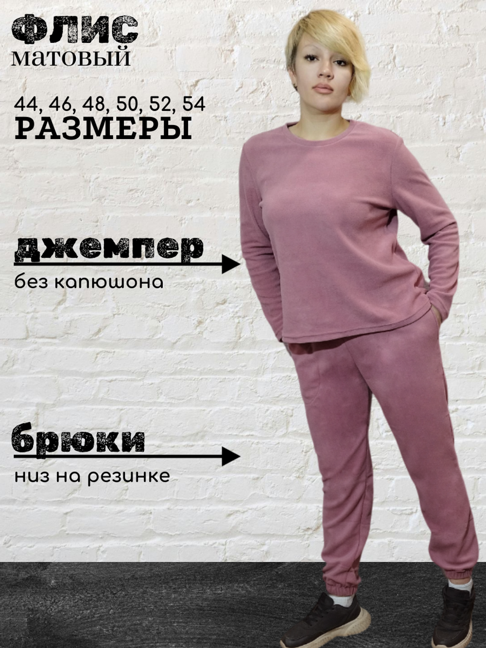 2211 Костюм женский флис чайная роза (54)