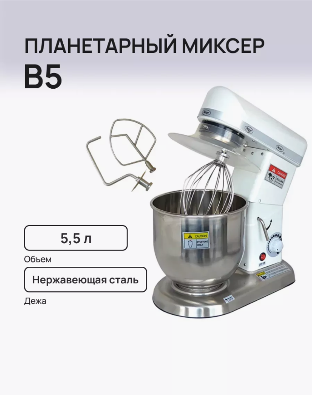 Миксер планетарный Hualian B5