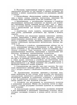 Материальная часть стрелкового оружия. Книга 2 | А.А. Благонравов