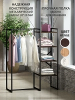 Вешалка напольная для одежды с полками LUCID