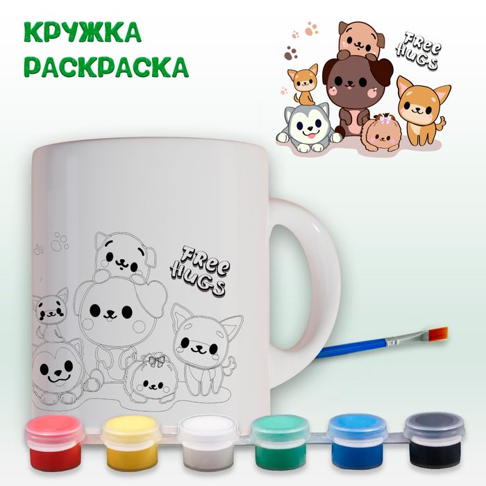 019-0382 Кружка-раскраска "Куча собак" с красками - купить оптом в Москве
