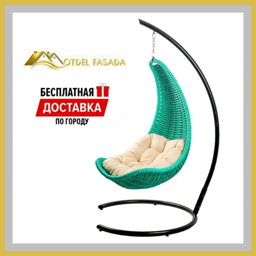 Кресло-Гамак подвесной Бирюза с Светло-бежевой подушкой (Комплект)