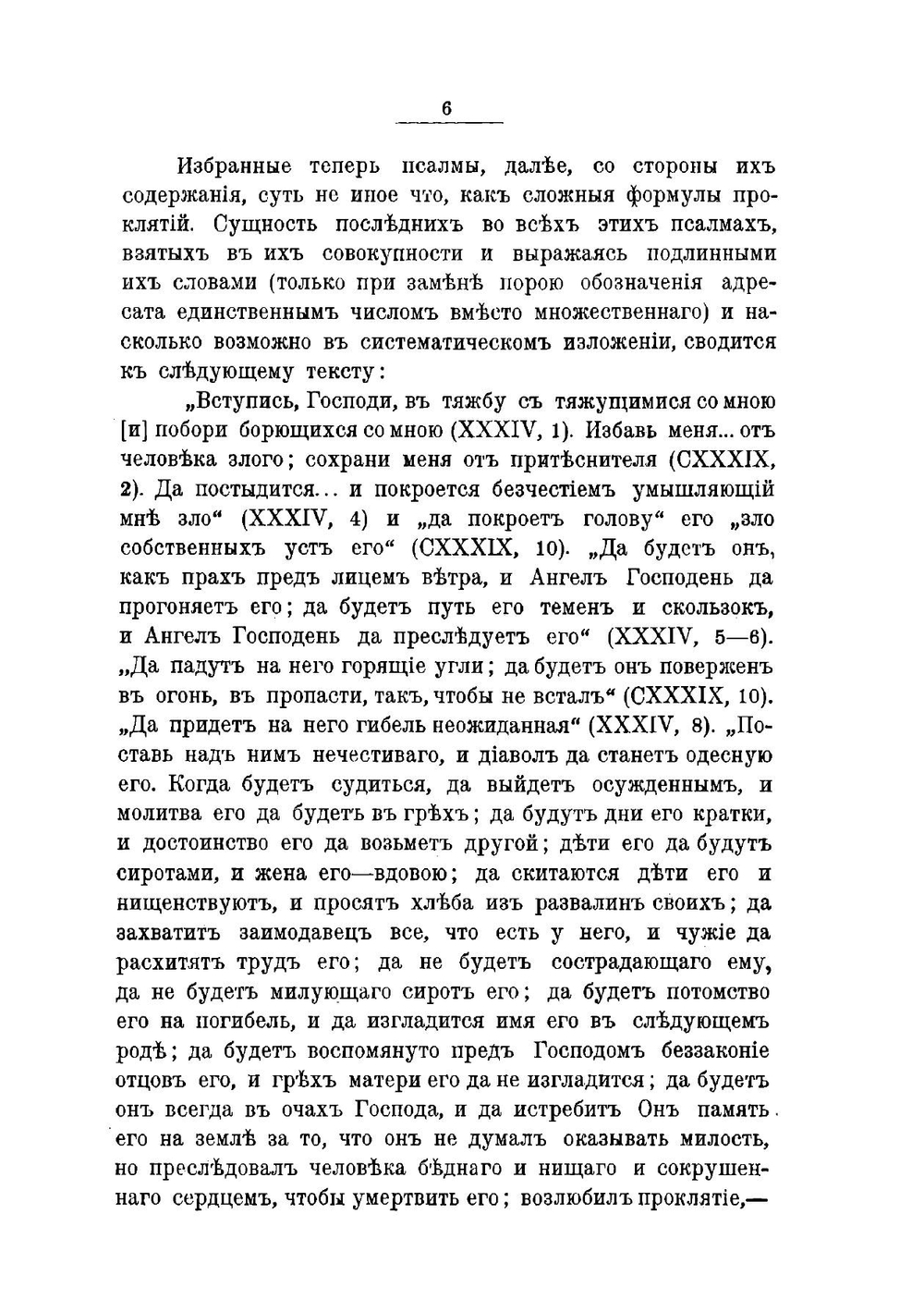 Проклятие преступника псалмами. (Psalmokatara) К истории суда Божьего в Греческой Церкви | А. И. Алмазов