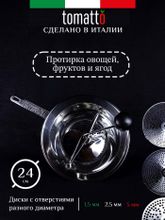 Сито для протирки пюре 24 см Tomatalo Trio 24, Rivadossi, 3 тёрки, нержавеющая сталь