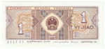 China, 1 Jiao, 1980, UNC (Pick 884)