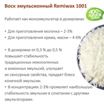 Воск эмульсионный Remiwax 1001