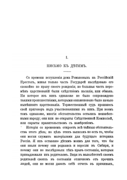 Записки князя С.П. Трубецкого | С.П. Трубецкой