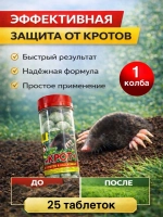 Дакфосал АнтиКРОТ 25 таблеток 1 колба