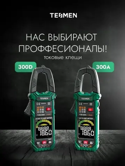 INRUSH Токовые клещи TCM-300D 6000 отсчетов T-RMS Строительный/измерительный электрический тестер для ремонта и проводки клещевой