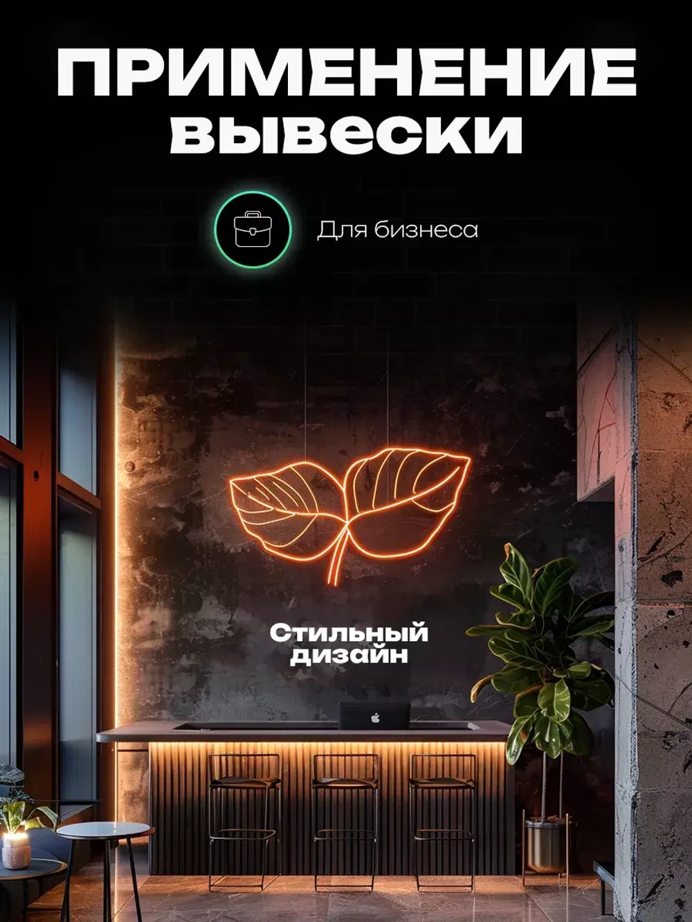 Неоновая вывеска "Пиво с Кренделем"