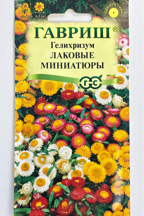 Гелихризиум Лаковые миниатюры 0,1 г СМЦ-369