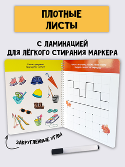 Многоразовая тетрадь ПИШИ-СТИРАЙ для детей 2-3 лет