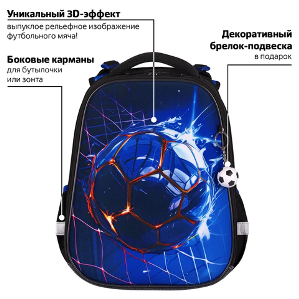 Ранец BRAUBERG PREMIUM, 2 отделения, с брелоком, "Score goal", 3D-панель, 38х29х16 см, 273102