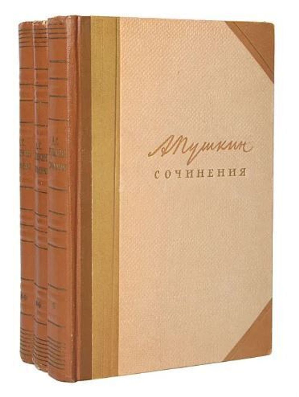 А. С. Пушкин. Сочинения в 3 томах (комплект из 3 книг)