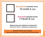 Рама 75x85 для картин и фотографий