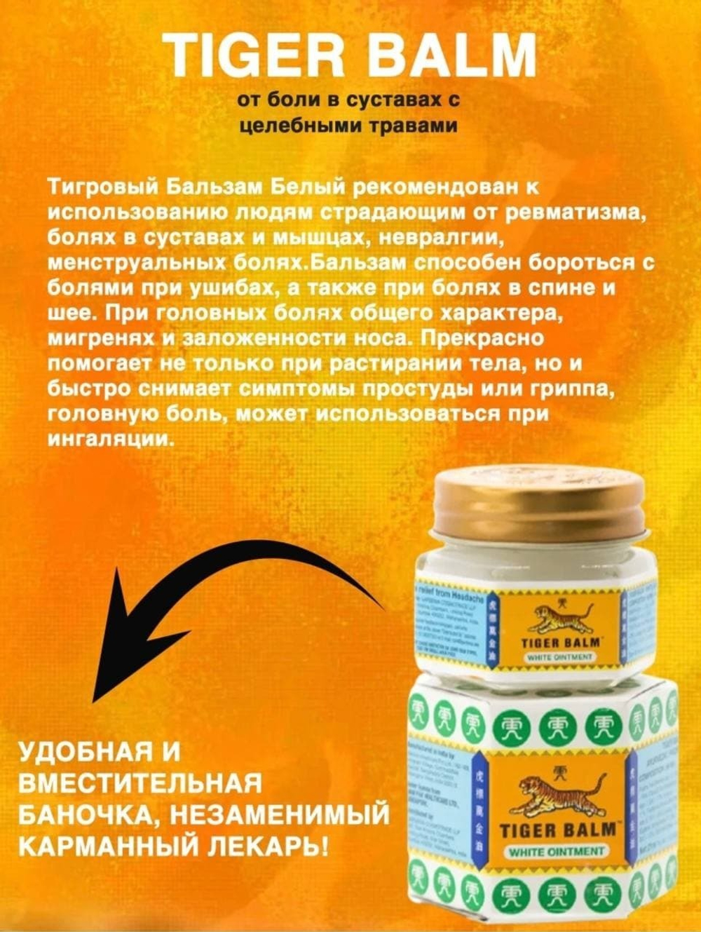 Тигровый тайский бальзам белый, 19,4г./ Обезболивающий охлаждающий /Боль в мышцах, ушибы, растяжения/Простуда/Tiger balm
