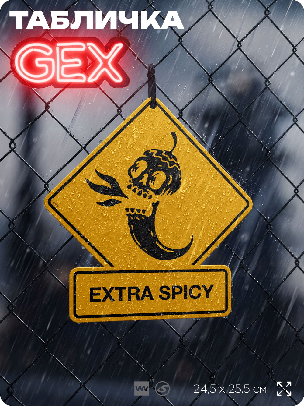 Табличка "EXTRA SPICY" на дверь и стену, прикольная табличка в американском стиле, декор в комнату, на кухню, для интерьера, на дачу, серия GEX / ГЕКС, 24,5х25,5 см, Айдентика Технолоджи
