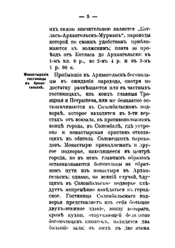 Спутник при поездке в Соловецкий монастырь | Нет автора