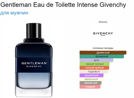 Givenchy Gentleman Eau de Toilette Intense 100 ml (duty free парфюмерия)