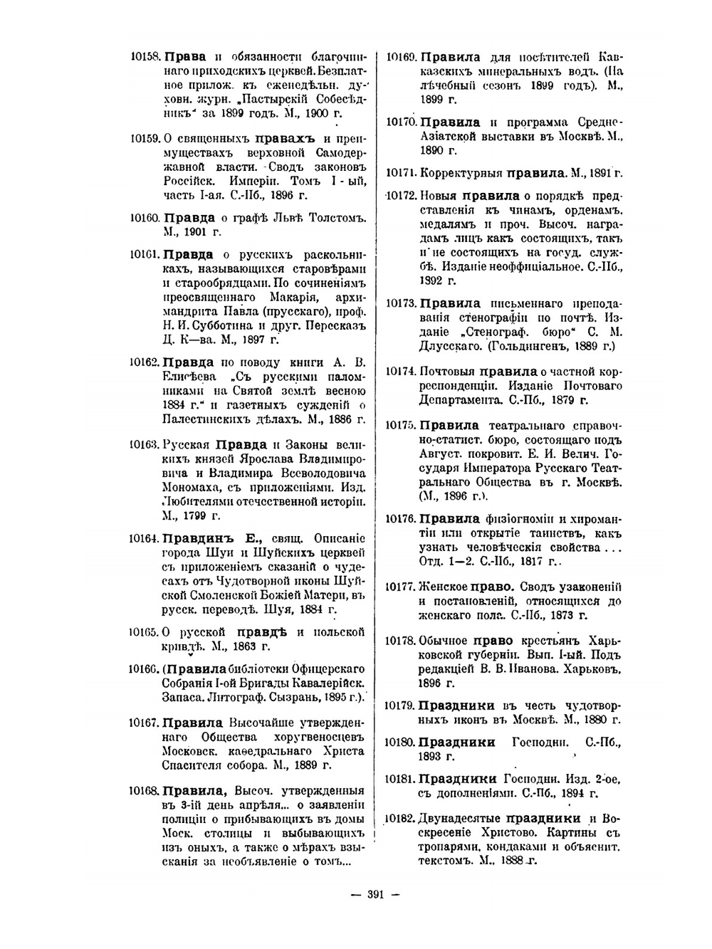 Каталог книг библиотек Алексея Петровича Бахрушина. Выпуск 3 | коллектив авторов