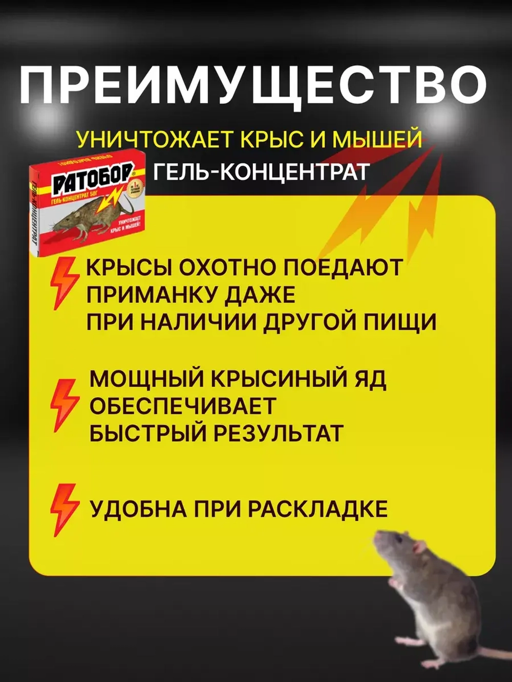 Ратобор отрава от крыс и мышей гель-концентрат 50гр *3шт