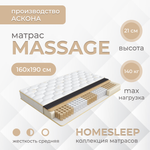 Матрас Askona HOMESLEEP Massage