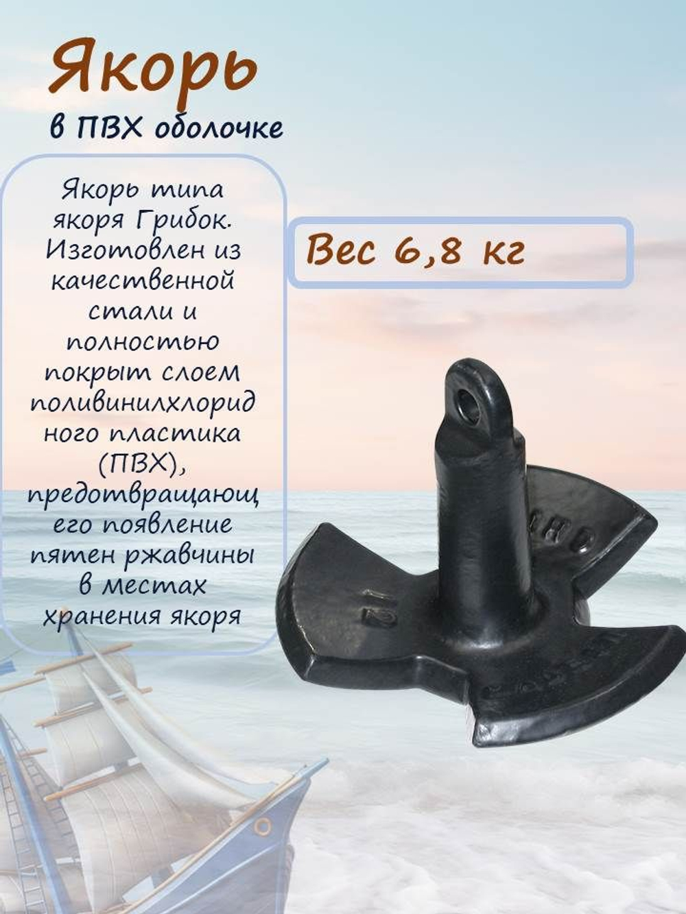 Якорь грибок для лодки трехлепестковый в ПВХ оболочке, 13,61 кг