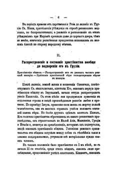 История Грузии. Тетрадь II-III. История средних веков | С. Баратов