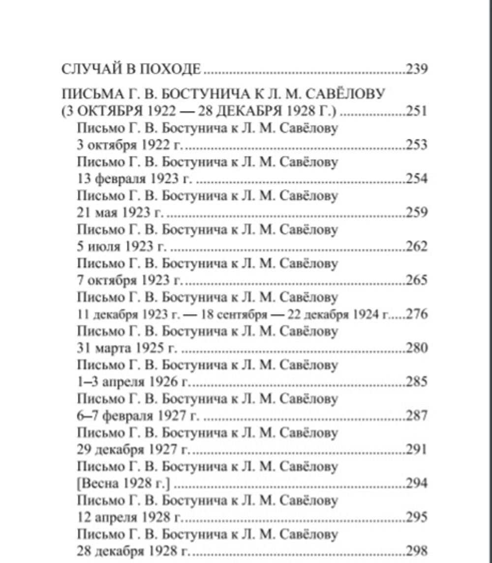 Между Россией и Германией. Григорий Шварц-Бостунич