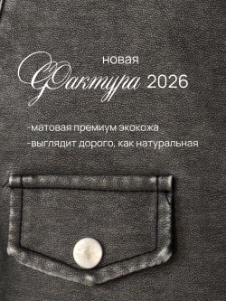 Косуха куртка кожаная укороченная варенка