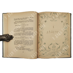 Блок А. Роза и крест: драма в 4 действиях. — Берлин: Нева, [1922].