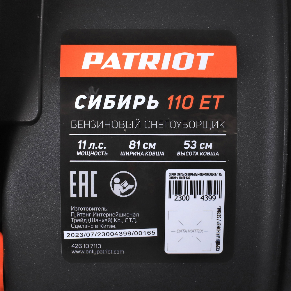 Снегоуборщик бензиновый PATRIOT Сибирь 110 ЕT