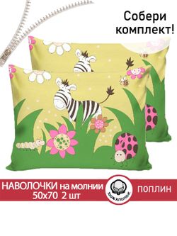 Наволочка комплект 2шт поплин Сказка "Африка" 50x70 см на молнии