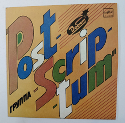 Винтажная виниловая пластинка LP Группа Postscriptum Страна Лесов 7 дюймов (СССР 1990)